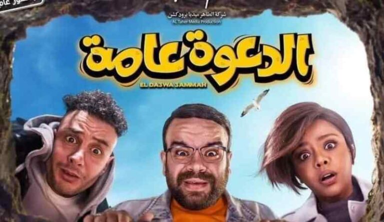 افضل افلام مصرية 2022 افضل 10 افلام مصرية تستحق المشاهدة